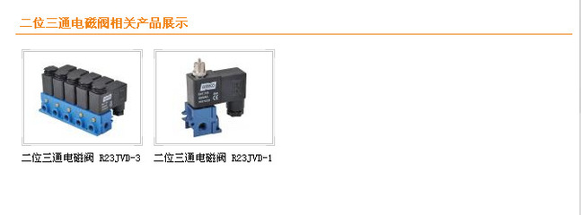 【二位三通电磁阀 R23JVD-2】价格,厂家,图片,风机设备配件,成都顺翔机电设备-